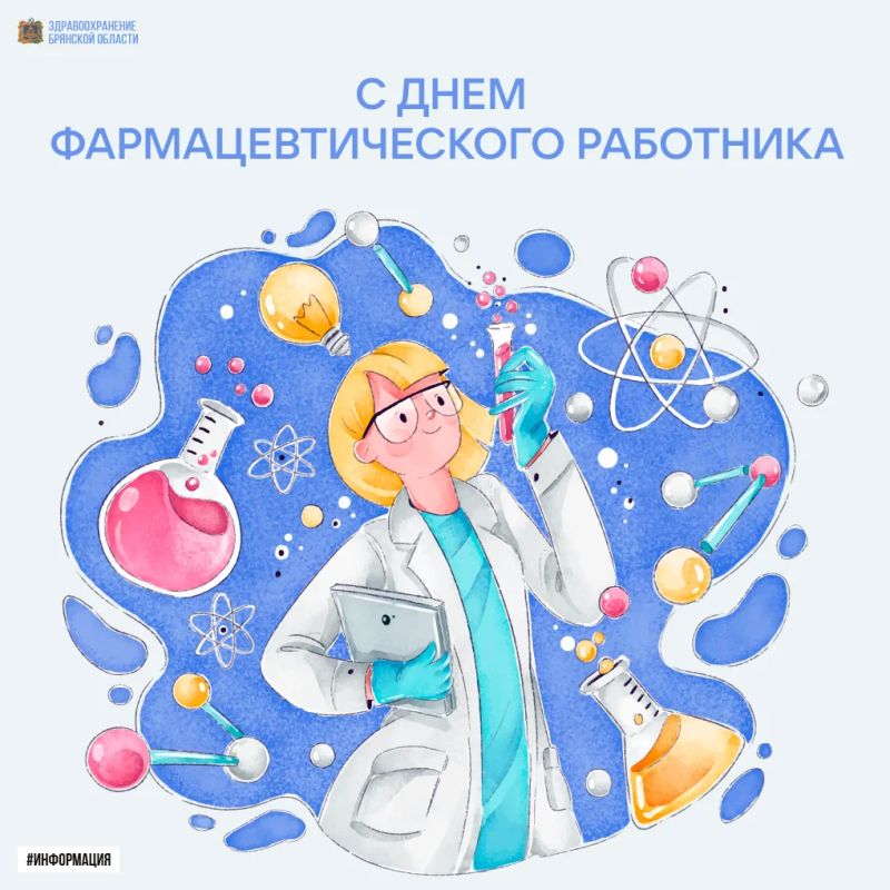 19 мая – День фармацевтического работника