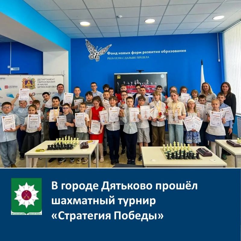 «Стратегия Победы»!. 18 мая в Центре цифрового образования «АЙТИ-куб» Дятьковского района прошёл шахматный турнир «Стратегия Победы», собравший 34 юных шахматиста! Ребята соревновались в четырёх возрастных категориях, где...