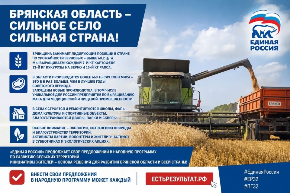 Брянская область уверенно сохраняет статус одного из ключевых аграрных регионов страны