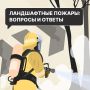 МКУ «Управление по делам ГОЗНТЧС города Брянска» напоминает: сухая погода и длительное отсутствие осадков создают благоприятные условия для распространения огня