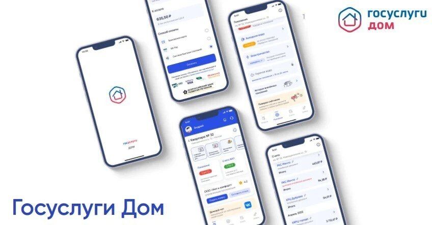 Жители Брянской области могут решить все вопросы ЖКХ в одном приложении — «Госуслуги Дом»