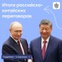 Лидеры РФ и КНР Владимир Путин и Си Цзиньпин выступили с заявлениями по итогам двусторонних переговоров