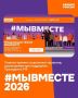 ������������� ������ #��������-2026- ��� ������� ���������� ����������, ������������ �� ��������� � �������� ���������� ��������, ������� ������ ������������ ����� � ��������� ����� ��������