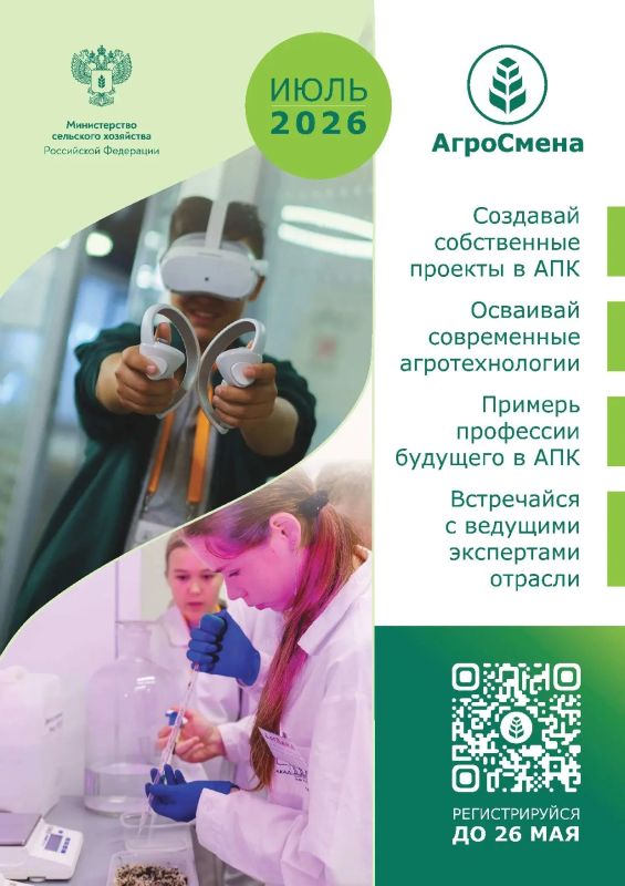 Тематическая АгроСмена для учеников агротехнологических классов пройдёт в Калужской области