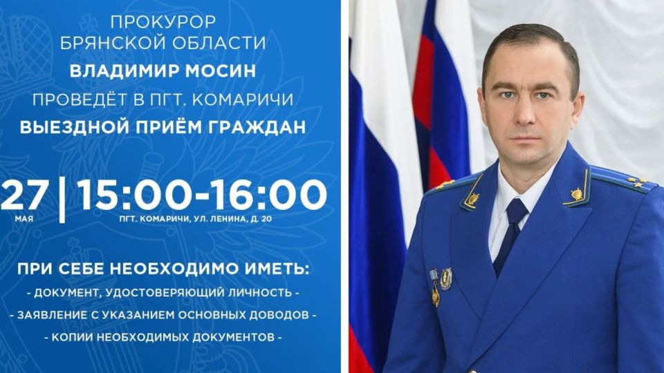 Прокурор области проведёт выездной приём жителей Комаричского района