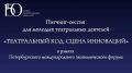 Приглашение к участию в питч-сессии в рамках Петербургского международного экономического форума