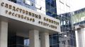 СК РФ расследует гибель трех брянских железнодорожников от удара ВСУ