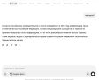 Яндекс точно российская компания?