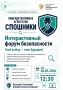 На базе Новозыбковского филиала ГАПОУ «Брянский техникум энергомашиностроения и радиоэлектроники им. Героя Советского Союза М. А. Афанасьева» состоится итоговый форум