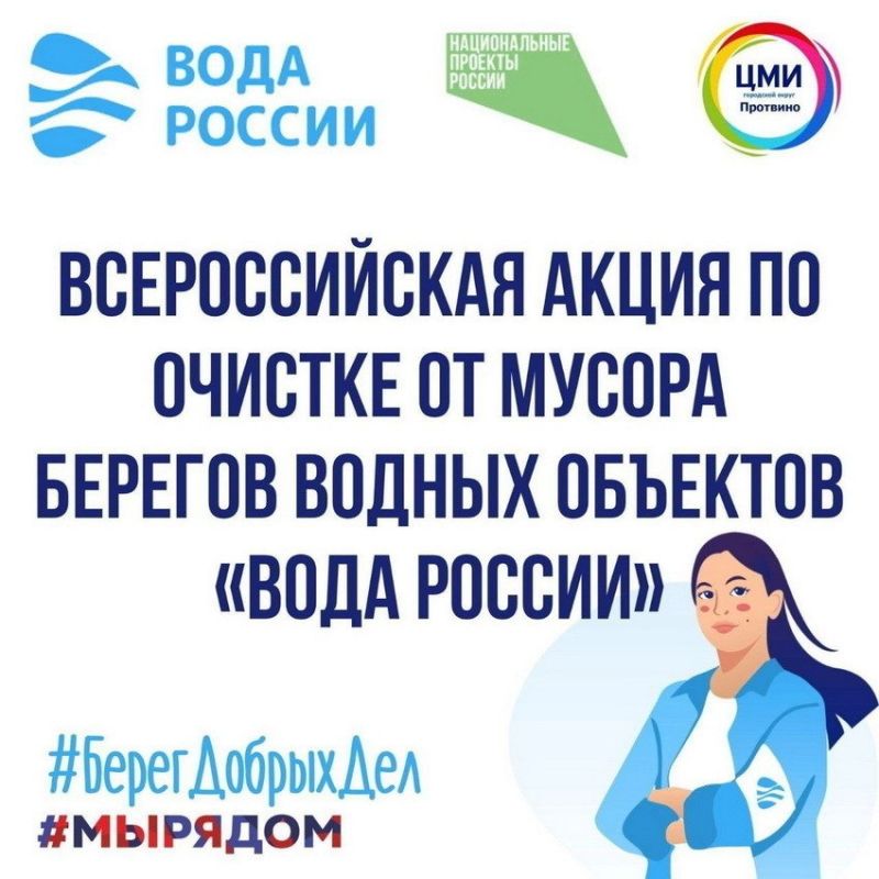 В рамках мероприятий всероссийской акции «Вода России» была проведена уборка берега реки "Надва" у "Железного моста" и подготовка пляжа к купальному сезону 2026 года