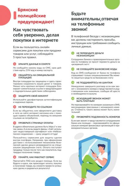 Брянская полиция предупреждает: на минувшей неделе жертвами телефонных и сетевых мошенников стали 12 человек