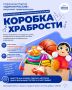 Сторонники Партии ЕДИНАЯ РОССИЯ запускают Всероссийскую благотворительную акцию «Коробка храбрости»!