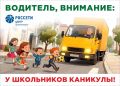 «Брянскэнерго» усилит меры по обеспечению безопасности дорожного движения в период летних каникул