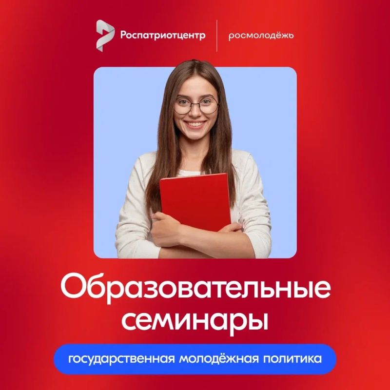 В рамках реализации федерального проекта "Россия - страна возможностей" национального проекта "Молодежь и дети" для специалистов в сфере государственной молодёжной политики Роспатриотцентр (