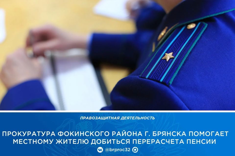 Прокуратура Фокинского района г. Брянска доказала в суде, что обратившийся за помощью в надзорное ведомство местный житель в период с 1978 по 1980 год осуществлял трудовую деятельность в колхозе в должности тракториста