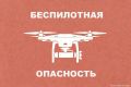 На территории Брянской области объявили беспилотную опасность