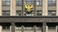 Экс-губернатора Брянщины Богомаза представили депутатам Госдумы
