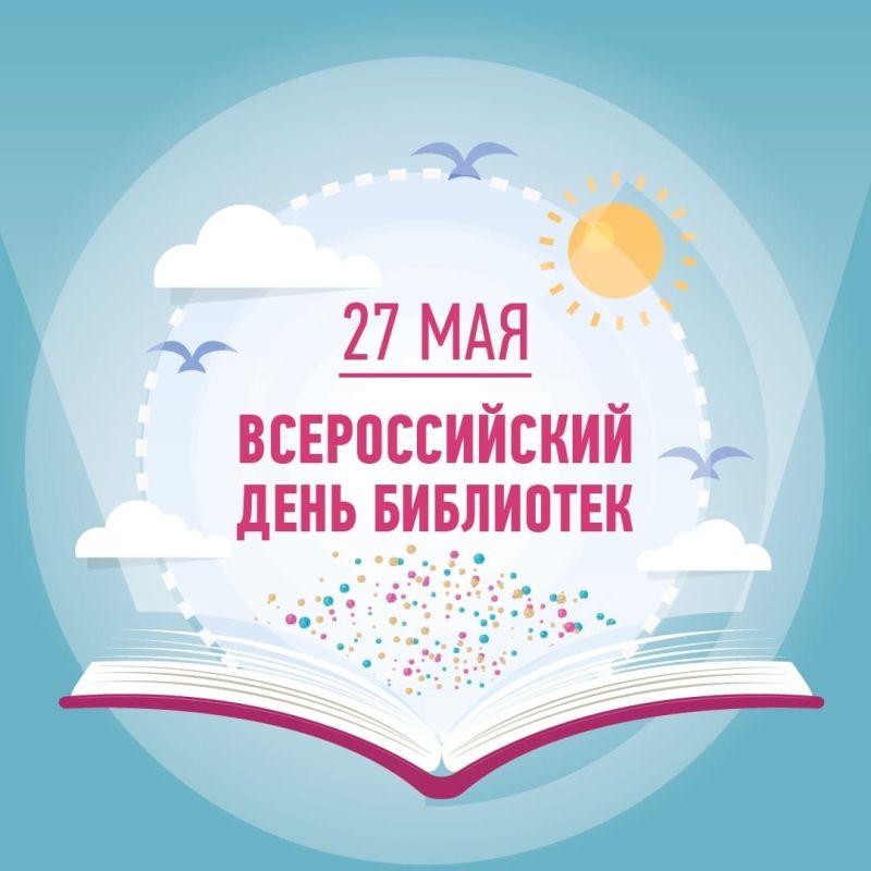 Уважаемые библиотекари и ветераны библиотечного дела Стародубского муниципального округа! Примите искренние поздравления с вашим профессиональным праздником!