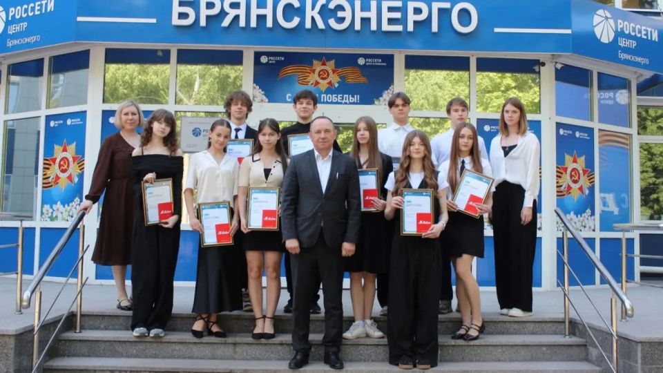 В "Брянскэнерго" наградили победителей регионального этапа Всероссийской олимпиады школьников Группы "Россети"