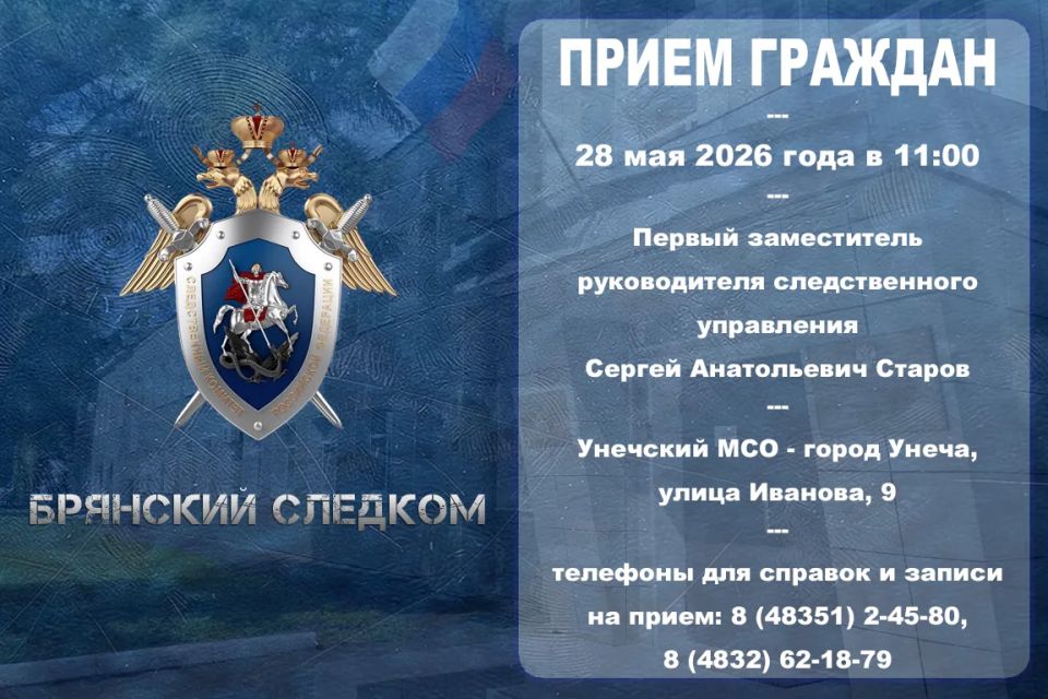 Первый заместитель руководителя следственного управления проведет прием граждан