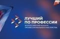 Номинация для участников спецоперации стала самой популярной в рамках региональной части «Лучшего по профессии»