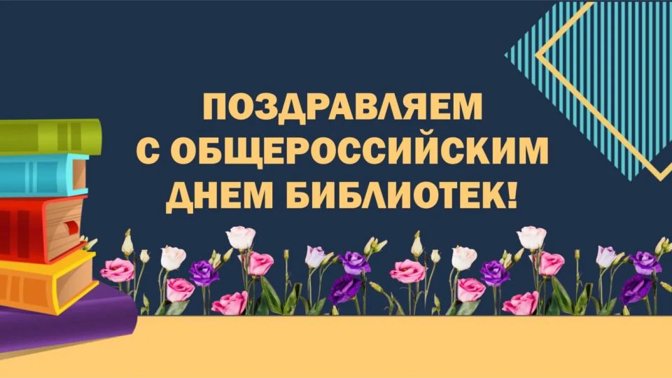 Уважаемые работники и ветераны библиотечного дела Брянского района!