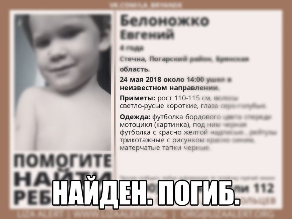 Без срока давности. 8 лет назад в школьном туалете под Погаром нашли тело 4-летнего Жени Белоножко