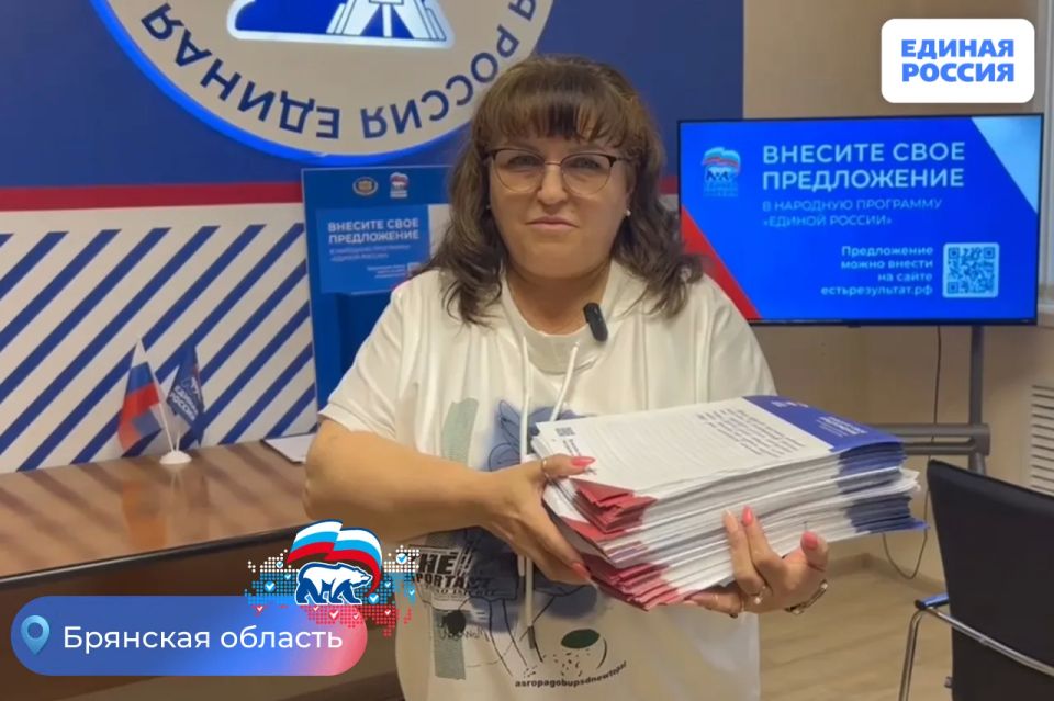 Во всех районах Брянщины идет сбор предложений в Народную программу Партии