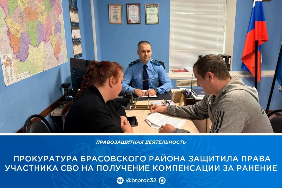 Прокуратура Брасовского района провела проверку по обращению участника специальной военной операции о нарушении его прав на получение единовременной выплаты