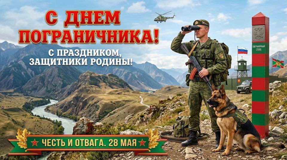 Уважаемые пограничники и ветераны пограничной службы!