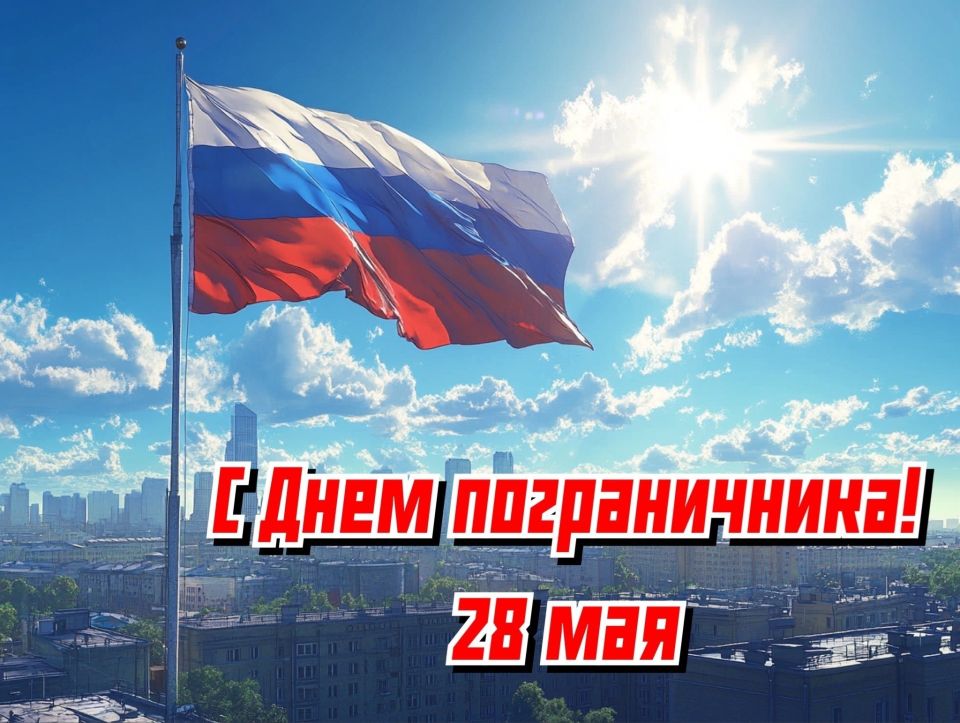 Уважаемые военнослужащие и ветераны пограничной службы!