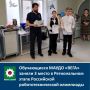 Обучающиеся МАУДО «ВЕГА» заняли 3 место в Региональном этапе Российской робототехнической олимпиады