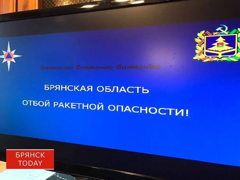 В Брянской области дали отбой ракетной опасности, она длилась почти час