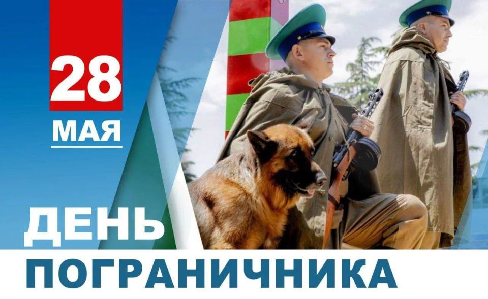 Уважаемые военнослужащие и ветераны пограничной службы!