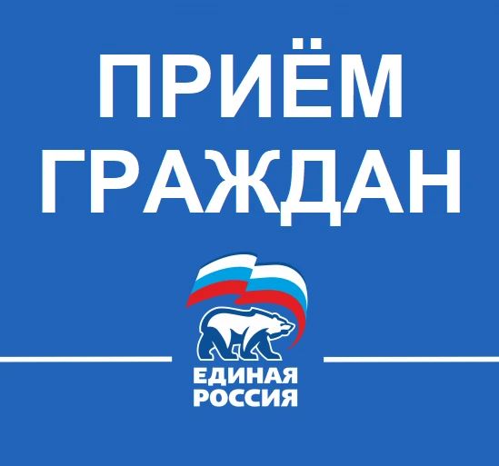 В Стародубской местной общественной приёмной Председателя Партии «ЕДИНАЯ РОССИЯ» Д.А. Медведева состоится приём граждан по вопросам материнства и детства