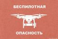 В Брянской области снова объявили беспилотную опасность