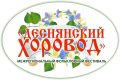 В День России в Брянске пройдет «Деснянский хоровод»