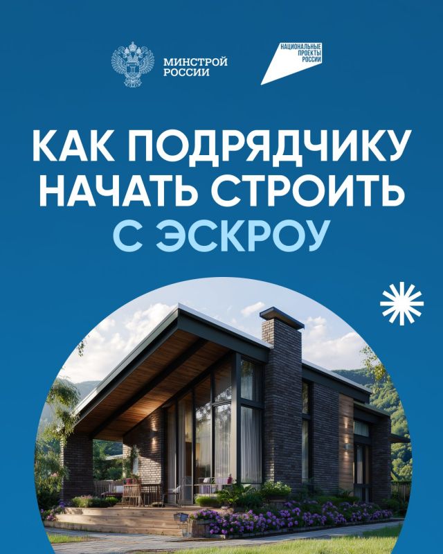 Подрядчикам: как начать работать с эскроу?