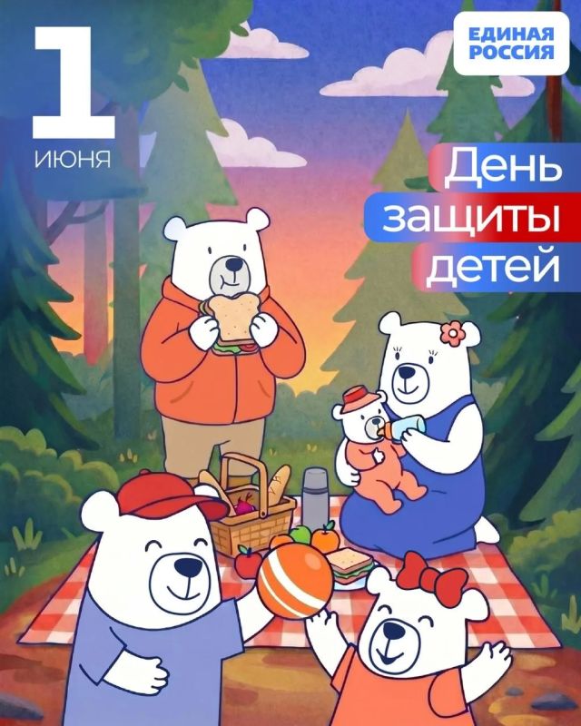 1 июня — Международный день защиты детей!
