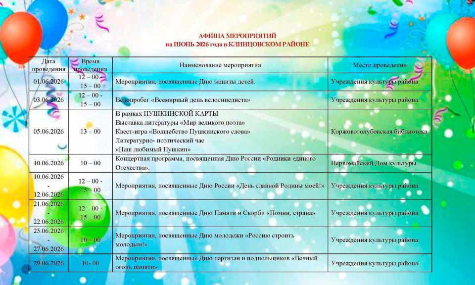 Мероприятия,планируемые в июне