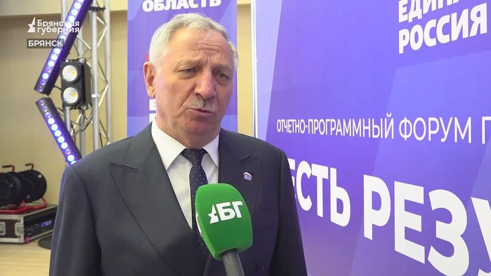 В Брянске отгремел региональный отчёт форум «Единой России»
