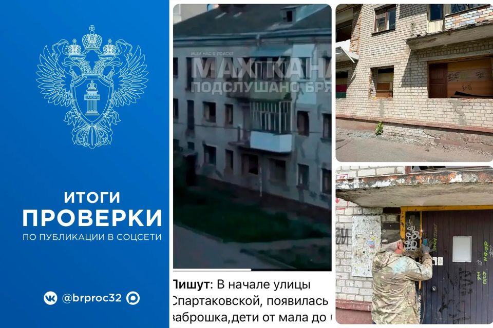 Прокуратура Советского района г. Брянска по публикации в социальной сети провела проверку соблюдения требований жилищного законодательства и законодательства, направленного на обеспечение безопасности бесхозяйных и...
