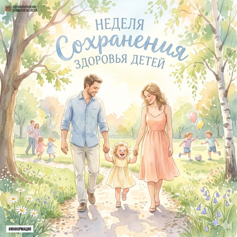 1 июня в Российской Федерации стартовала Неделя сохранения здоровья детей