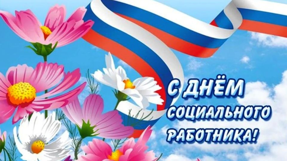 Уважаемые работники социального обслуживания!