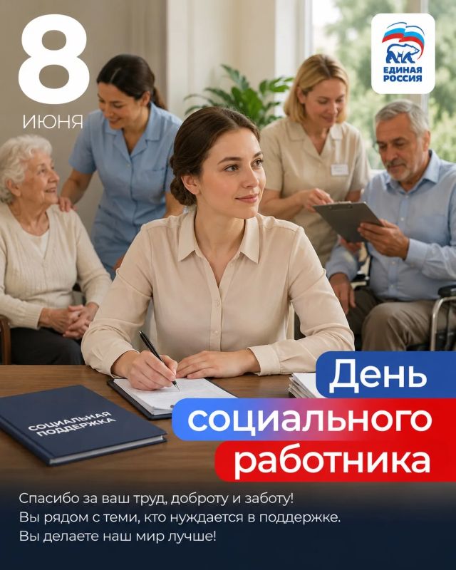 Уважаемые социальные работники!