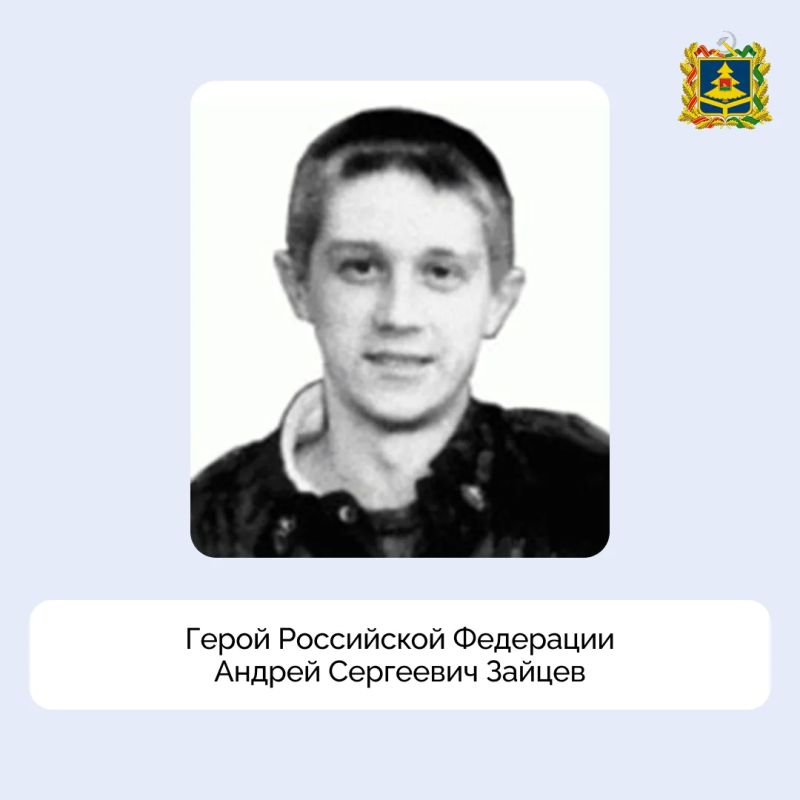 9 июня исполняется 47 лет со дня рождения нашего земляка, рядового, Героя Российской Федерации Андрея Сергеевича Зайцева