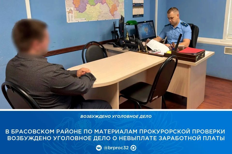 Прокуратура Брасовского района провела проверку исполнения трудового законодательства