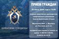 Первый заместитель руководителя следственного управления СК России по Брянской области проведет прием граждан в городе Жуковка