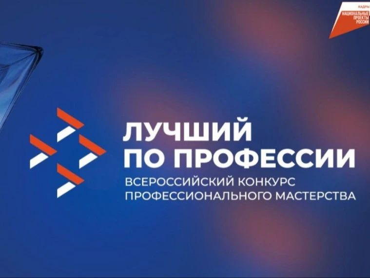 С 2025 года в Брянской области, как и по всей России, проводится Всероссийский конкурс профессионального мастерства «Лучший по профессии» (далее – Конкурс) в рамках реализации федерального проекта «Человек труда»...
