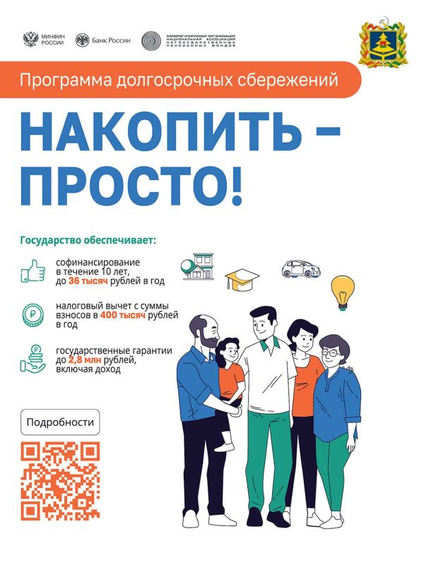 Программа долгосрочных сбережений — это сберегательный продукт, который позволит получать гражданам дополнительный доход в будущем или создать «подушку безопасности» на любые цели